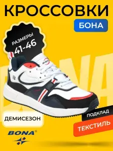 Кроссовки BONA
