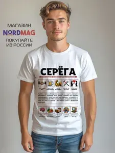 Футболка FutbiTex Серёга 1 шт