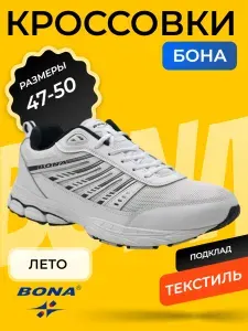 Кроссовки BONA