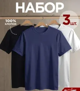 Футболка 3 шт