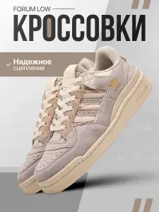 Кроссовки Forum Low