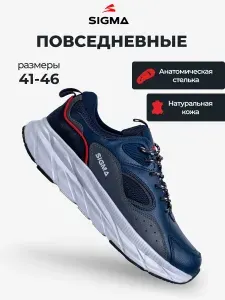 Кроссовки Sigma