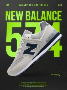 Кроссовки Balance 574