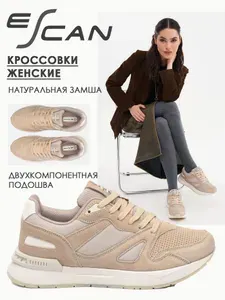 Кроссовки ESCAN