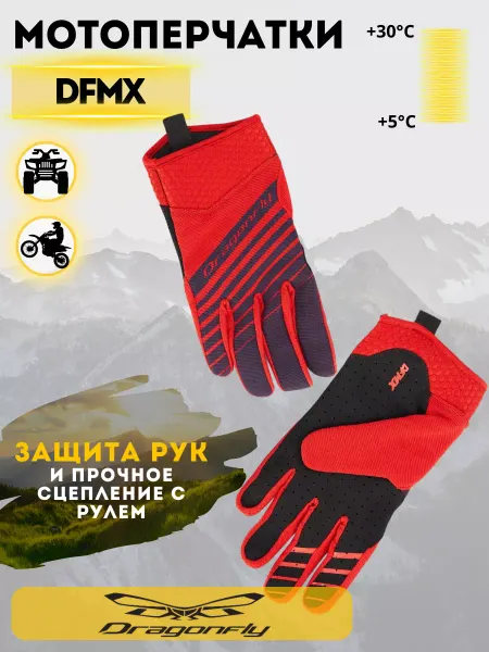 Dragonfly Перчатки спортивные DFMX для мотокросса