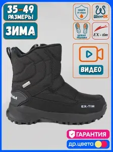 Дутики EX-TIM зимние Black-R