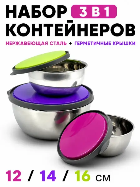 Dfoti20 Набор контейнеров для еды с крышкой 3 шт