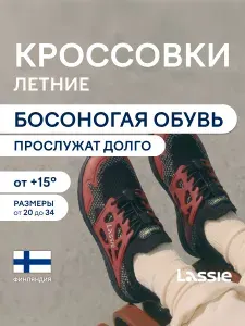 Кроссовки Lassie