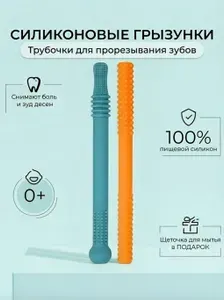 Прорезыватели для зубов силиконовые