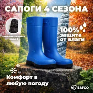 Сапоги Bafco Bafco