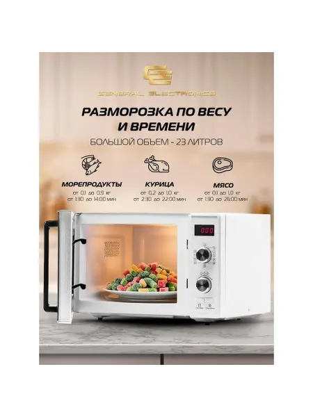 General Electronics Микроволновая печь с грилем GE DG323W