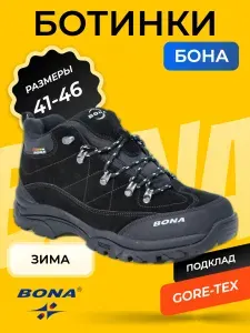 Кроссовки BONA