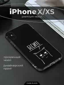 Чехол на Айфон 10 / Айфон XS