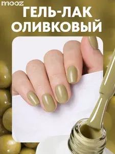 Гель-лак MOOZ №318 9 мл