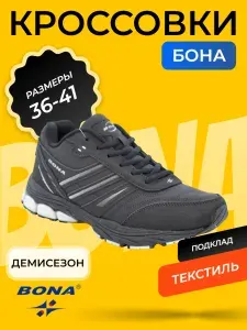 Кроссовки BONA