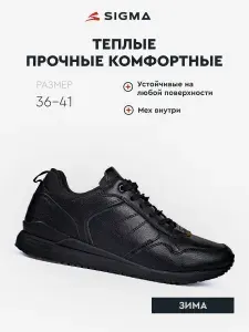 Кроссовки Sigma