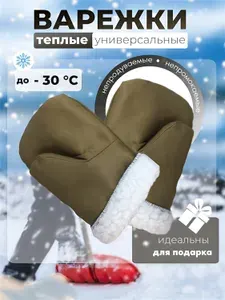 МаксиКросс Варежки для рыбалки варежки