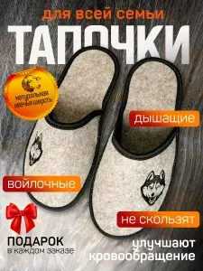 Тапочки ЭКОТЕКА
