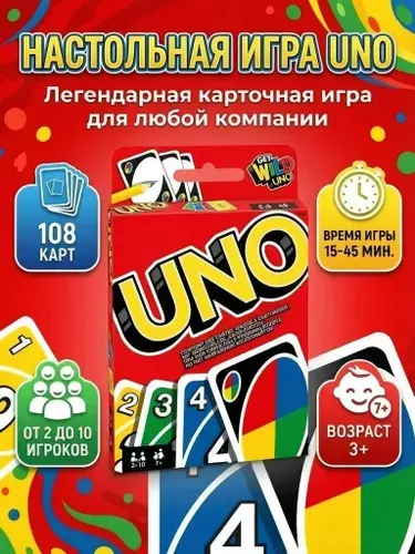 Уно / уно игра