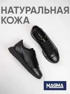Кроссовки MAGMA
