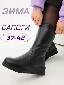 Сапоги Xcomfy