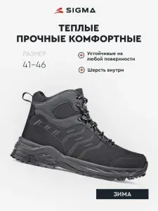Ботинки Sigma