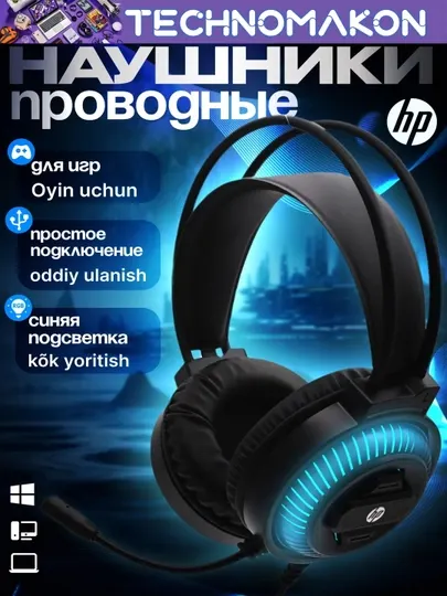 Игровые проводные наушники HP DHE-8001U RGB, с микрофоном, проводная, влагозащита, черные