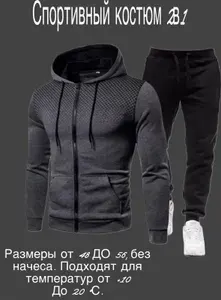 Костюм спортивный TA&QC-SHOP