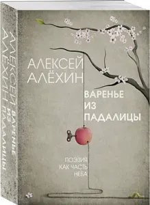 Варенье из падалицы