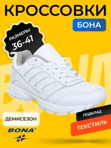 Кроссовки BONA
