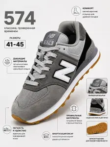 Кроссовки NB 574