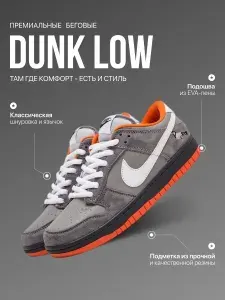 Кроссовки Dunk Low
