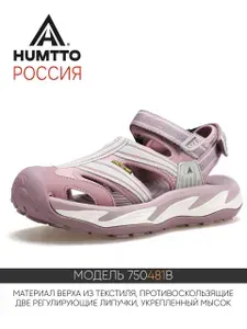 Сандалии HUMTTO