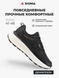 Кроссовки Sigma