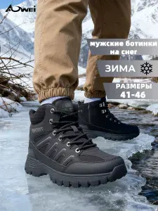 Ботинки AOWEI