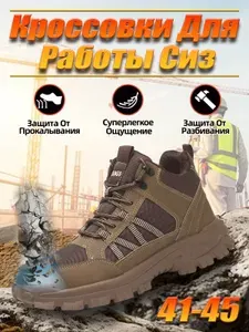 Ботинки рабочие Переход