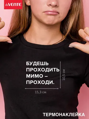 Термотрансфер, термонаклейка на одежду