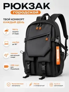 Рюкзак городской черный, для ноутбука