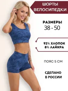 Велосипедки YXY