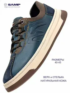 Кроссовки SAMP