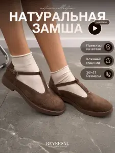 Туфли Reversal