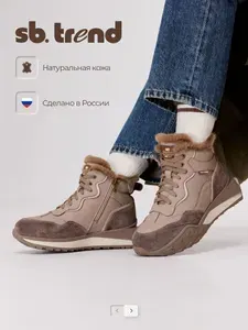Кроссовки SBTREND