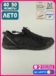 Кроссовки BONA летние Black-A