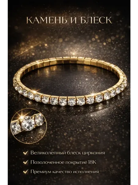 Diacriss Браслет женский с кубическим цирконом тянущийся золотистый