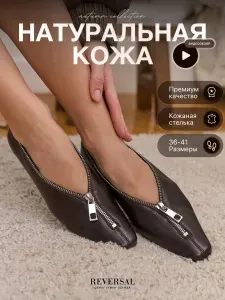 Туфли Reversal