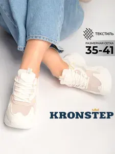 Кроссовки KRONSTEP Кроссовки женские