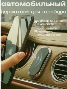 Держатель автомобильный, Держатель для телефона