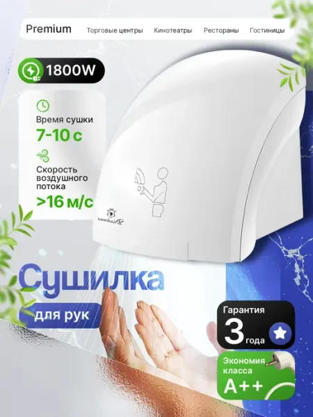 DIADONNA Сушилка для рук настенная из АБС пластика