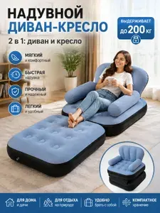 Кресло-матрас надувное