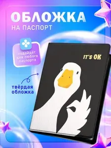 Обложка для паспорта